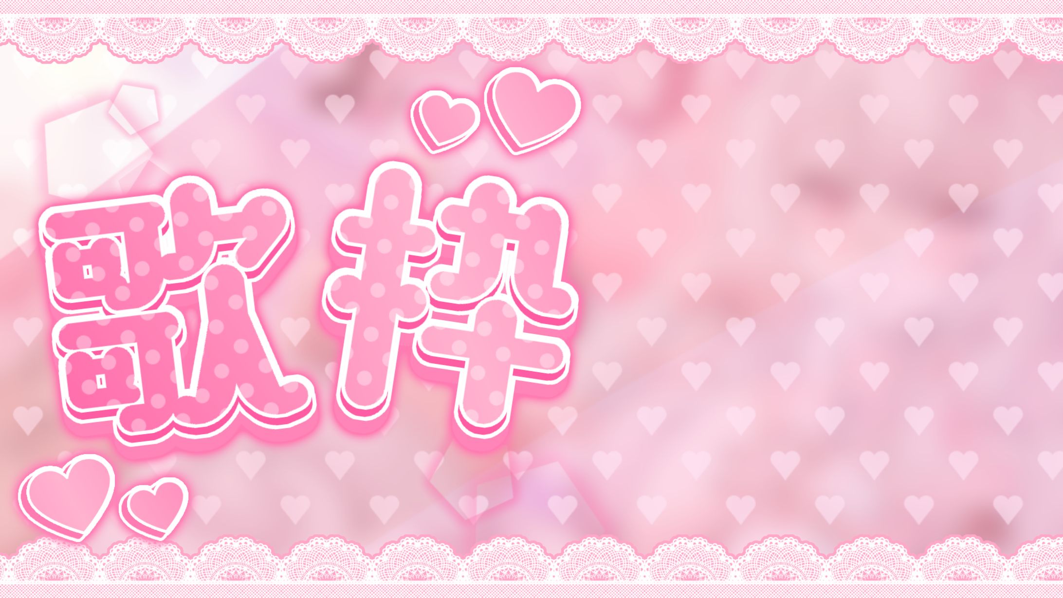 歌枠 サムネイル カラバリ8種-1