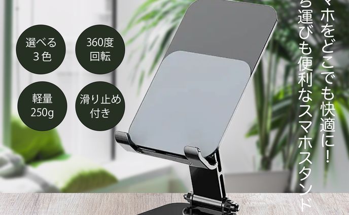 商品ページ（スマホスタンド）FV