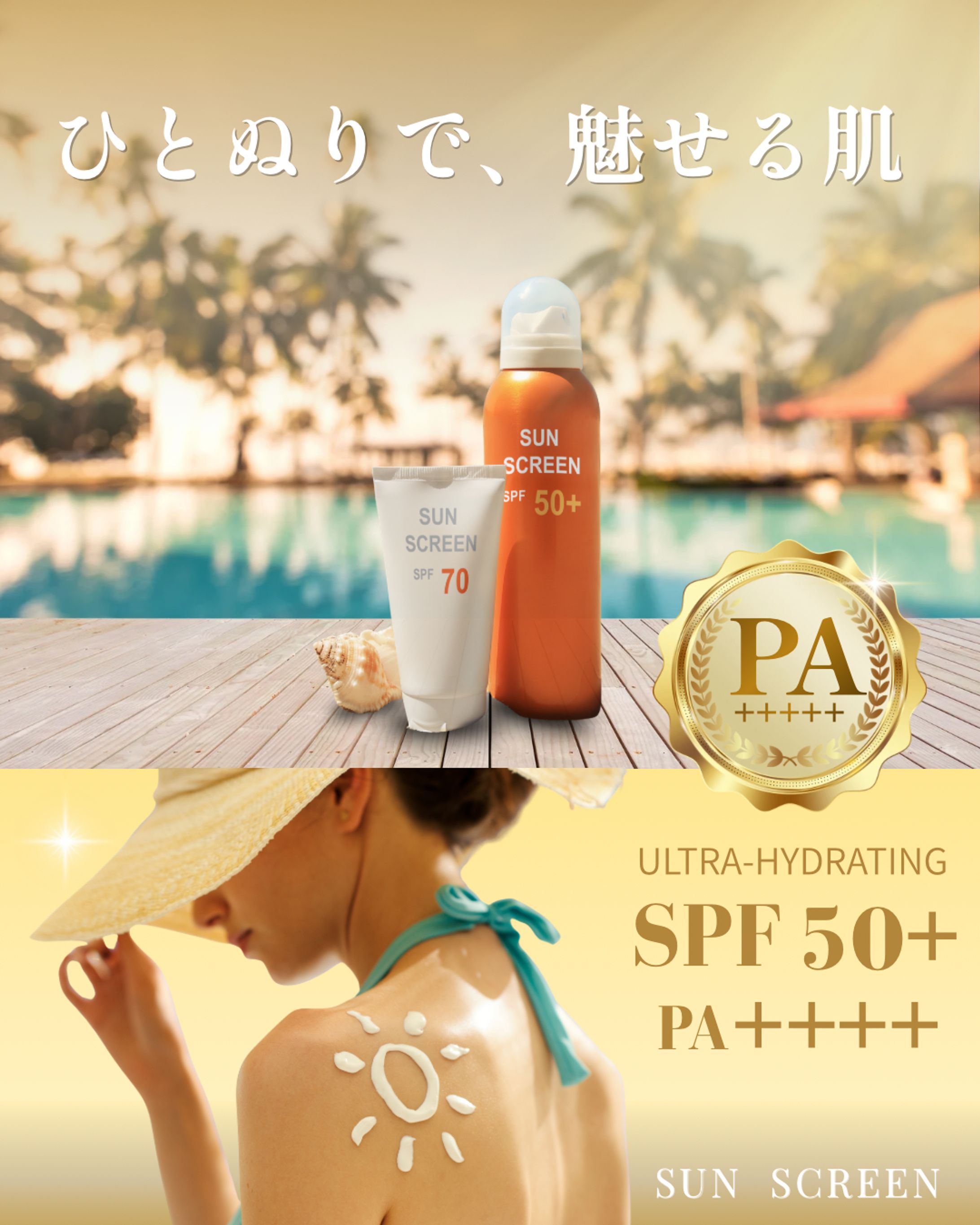 日焼け止め広告バナー-1