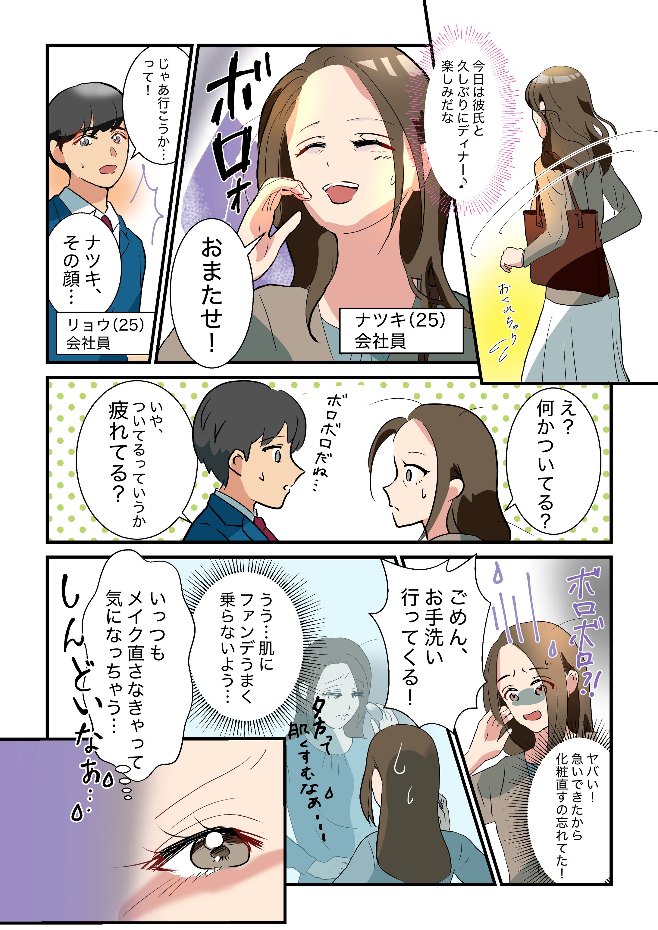 【サンプル】化粧品広告マンガ-1