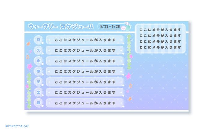 乙女岬ささら様 予定表