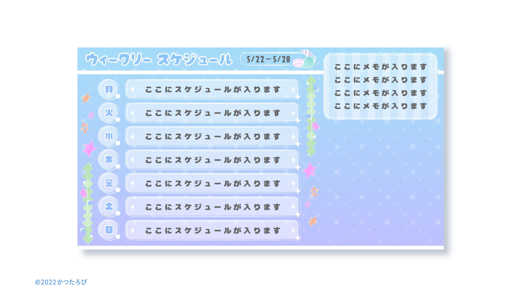 乙女岬ささら様 予定表-1