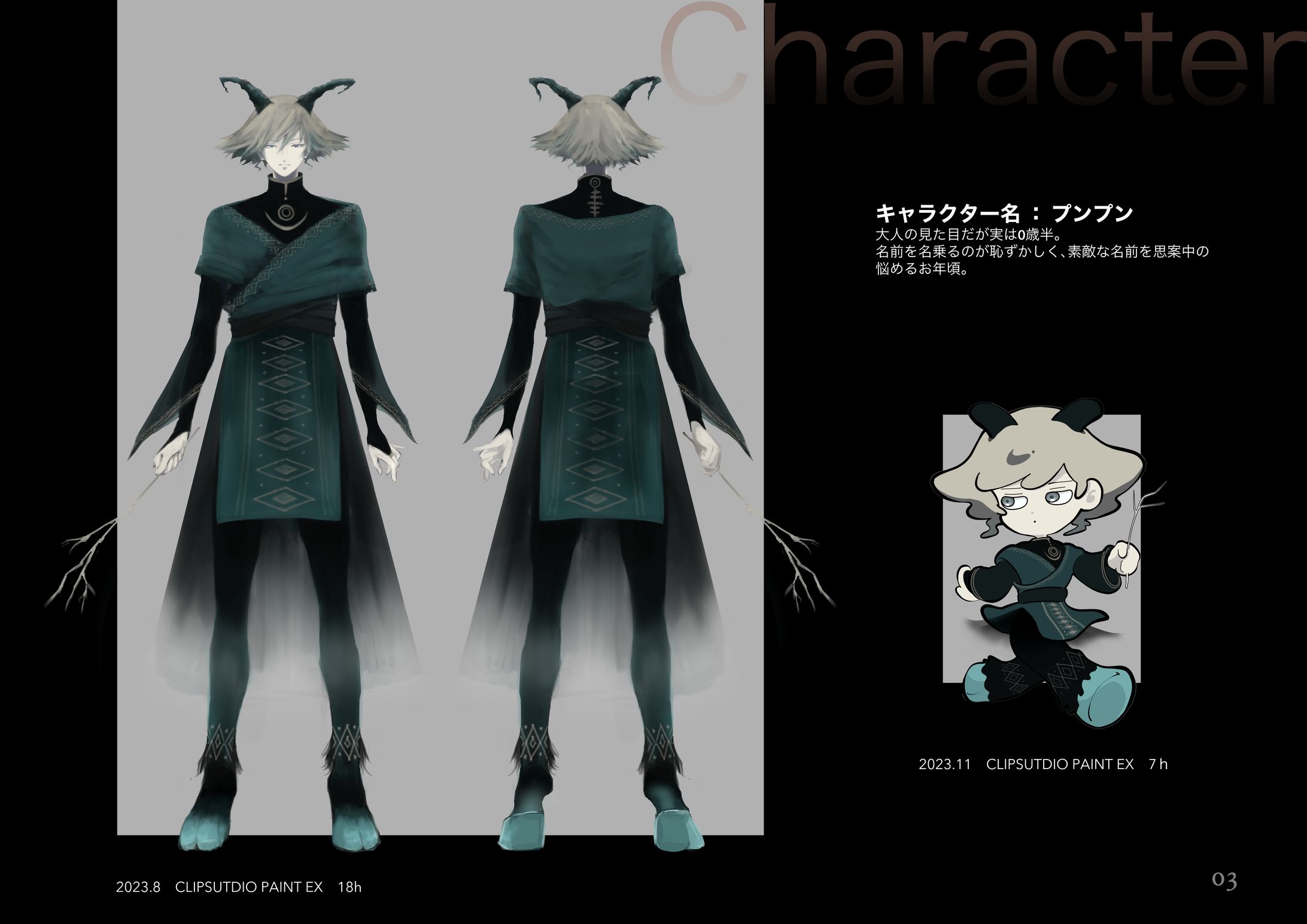 キャラクター設定【プンプン】-1