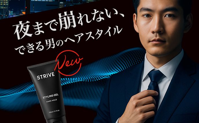 【バナー：自主制作】男性用スタイリングジェル