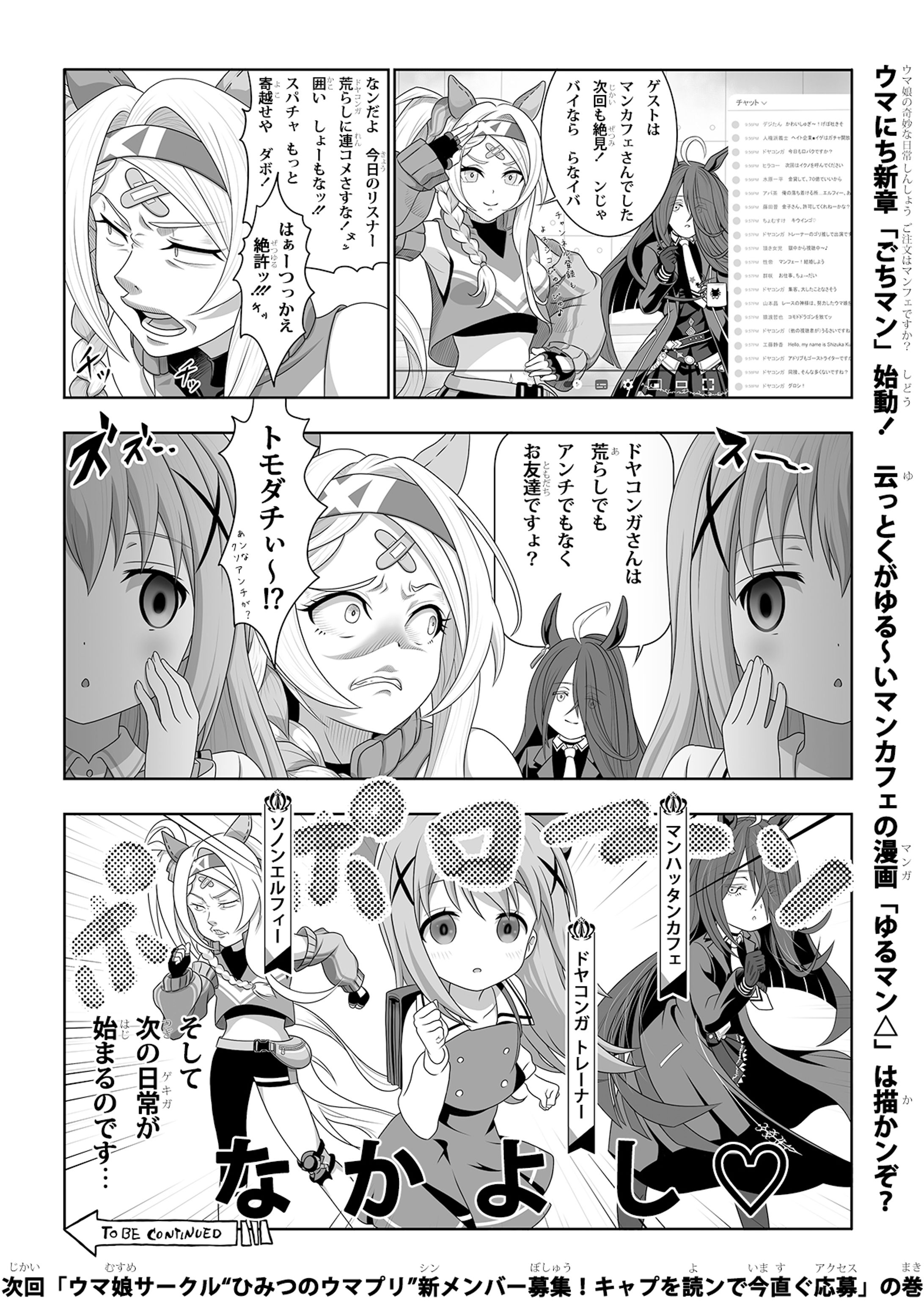 ご注文はマンカフェですか？（なかよし♡編）-1