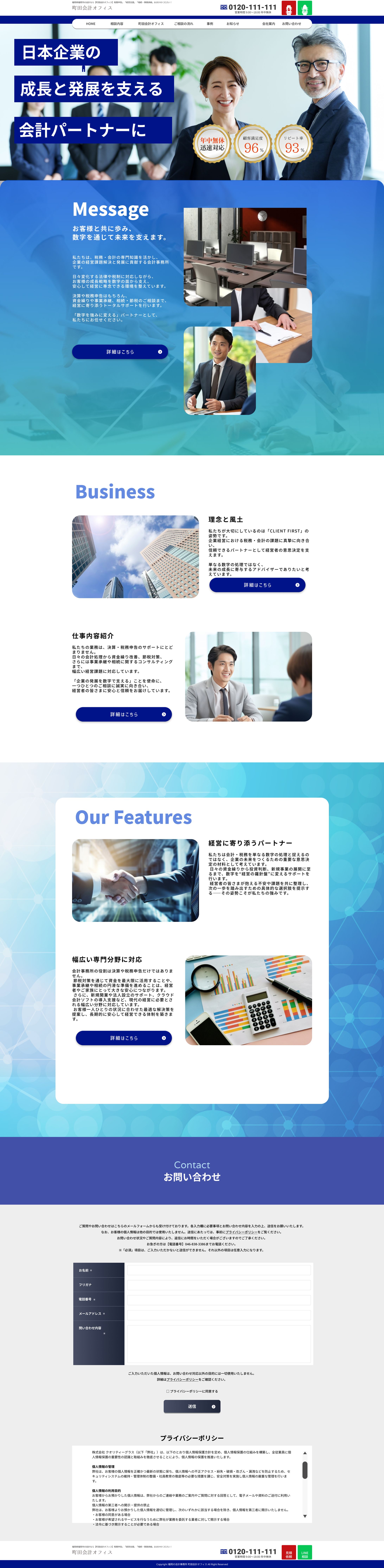 【参考作品】会計事務所ホームページFV-1
