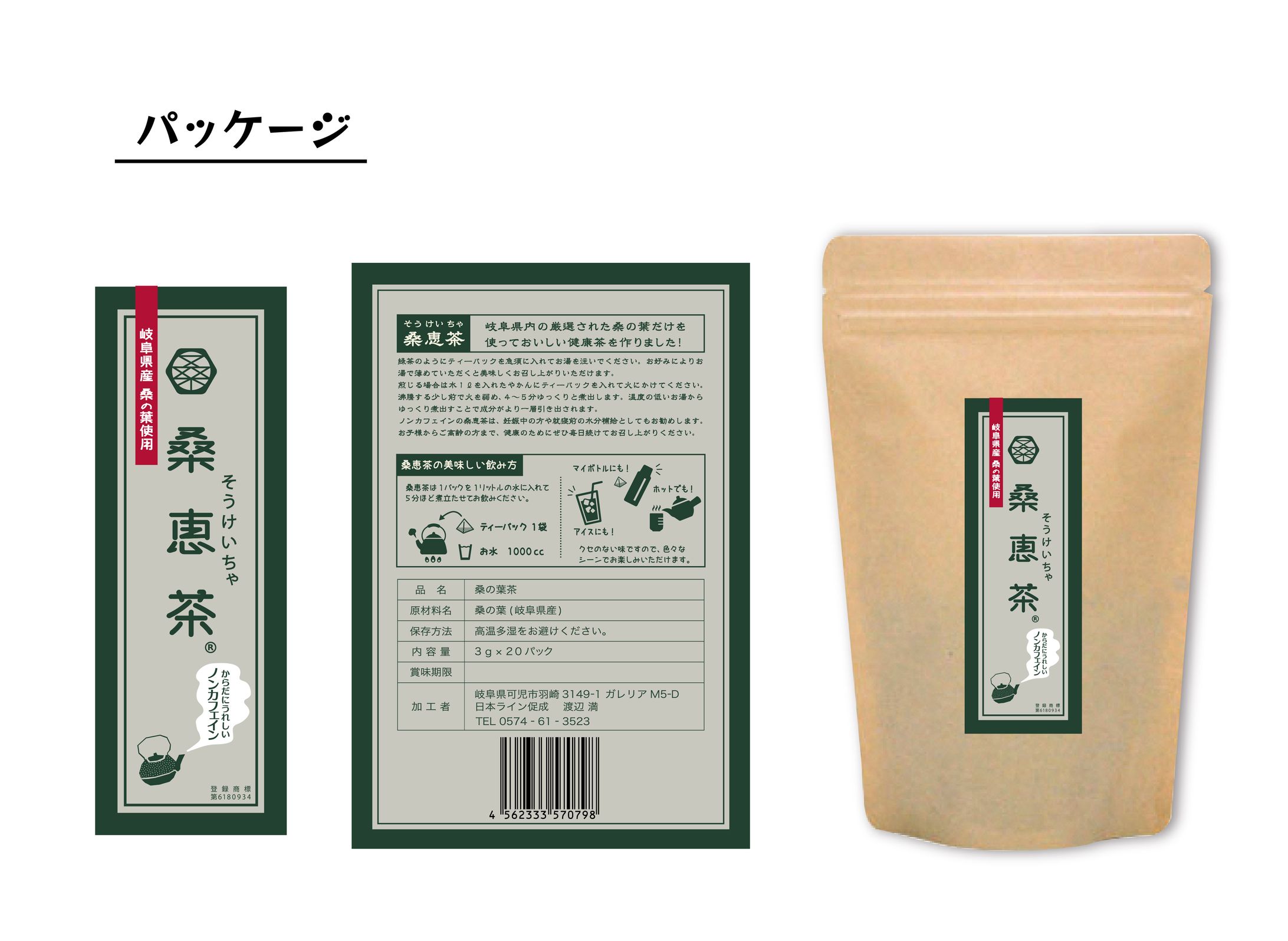 パッケージ[桑恵み茶]-1