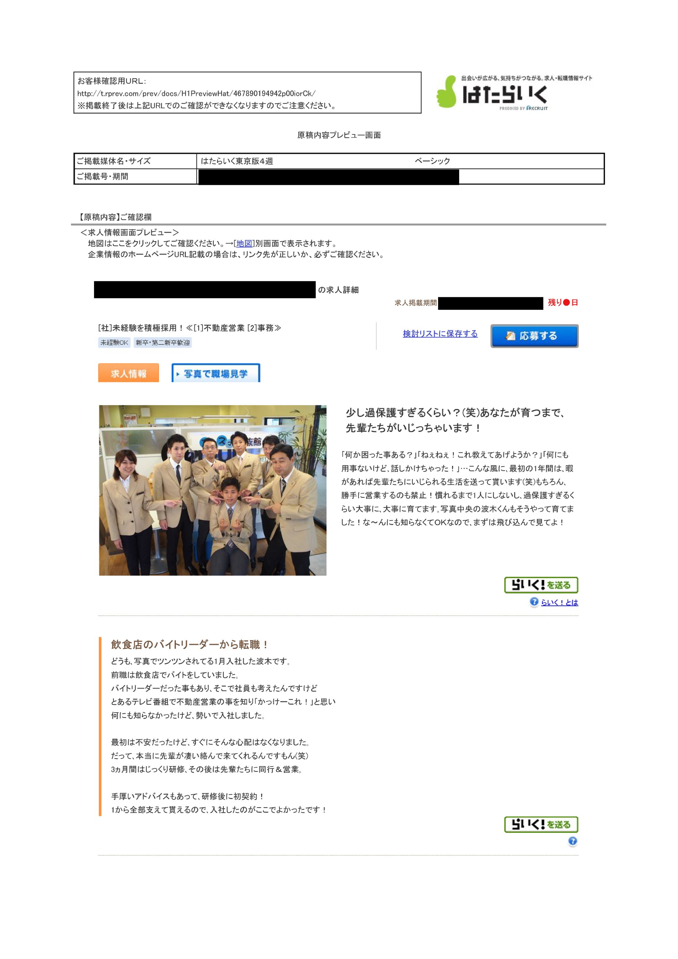 【求人広告】センチュリー21　媒体：はたらいく-1