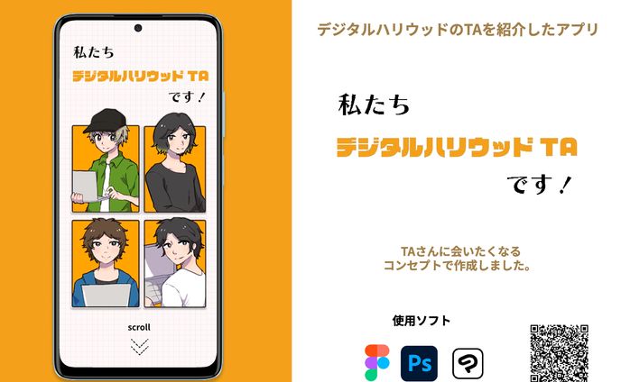 デジタルハリウッドTA