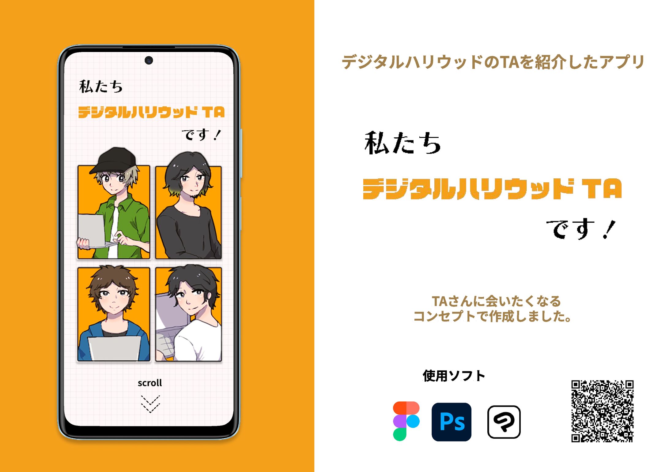 デジタルハリウッドTA-1