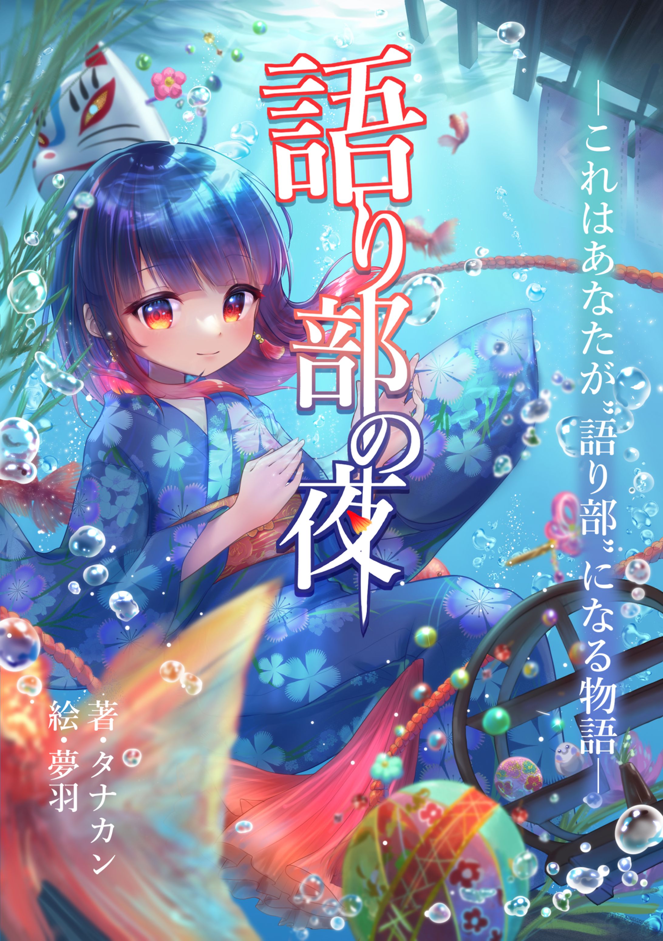 小説表紙イラスト まとめ-1