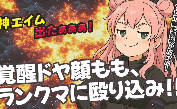 (架空)VTuber FPS配信サムネイル