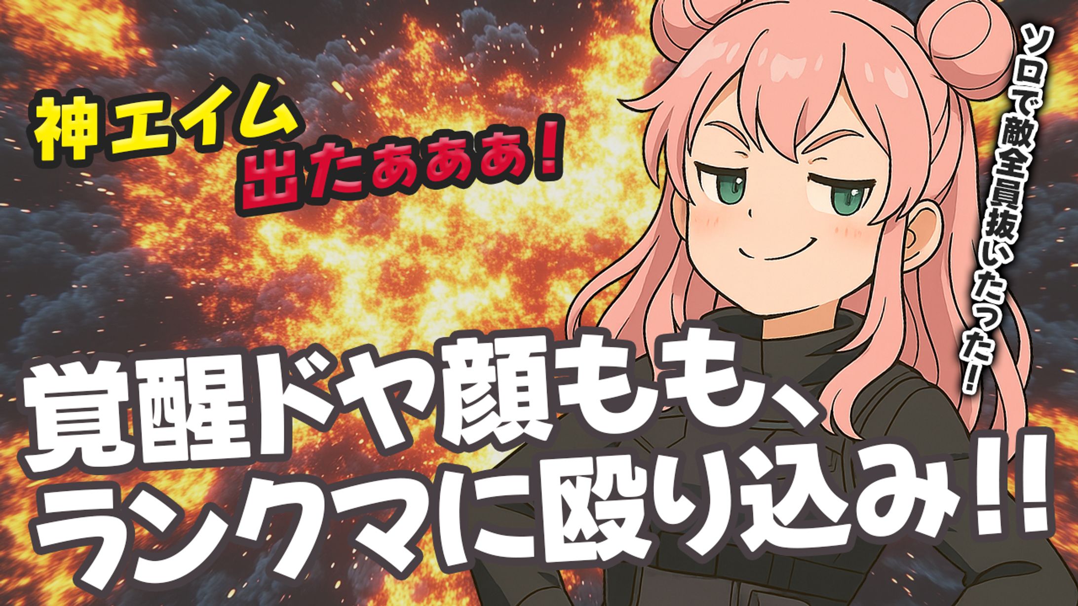 (架空)VTuber FPS配信サムネイル-1