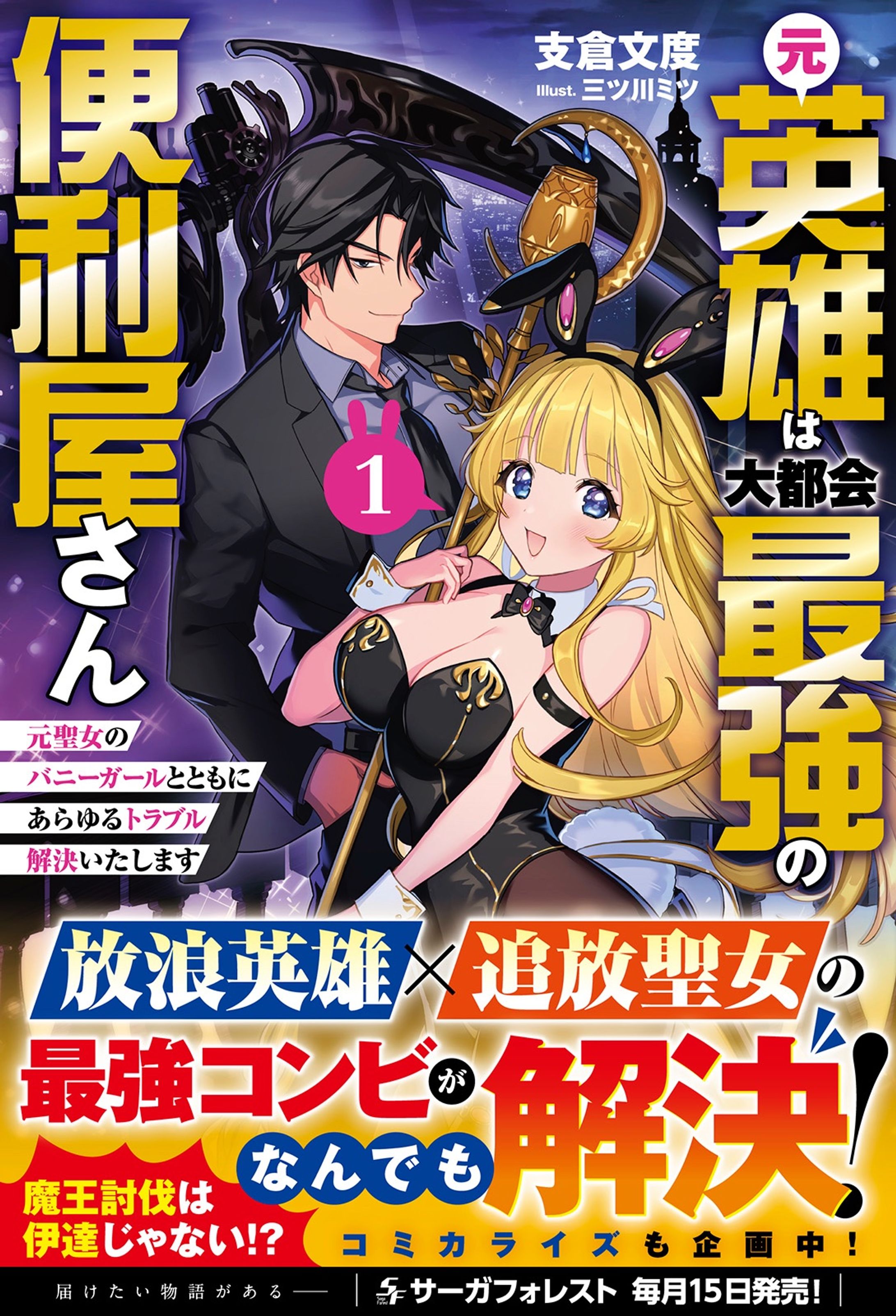 【ライトノベル装画】-1