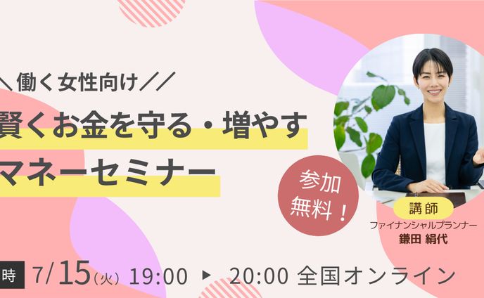 マネーセミナー（バナー）
