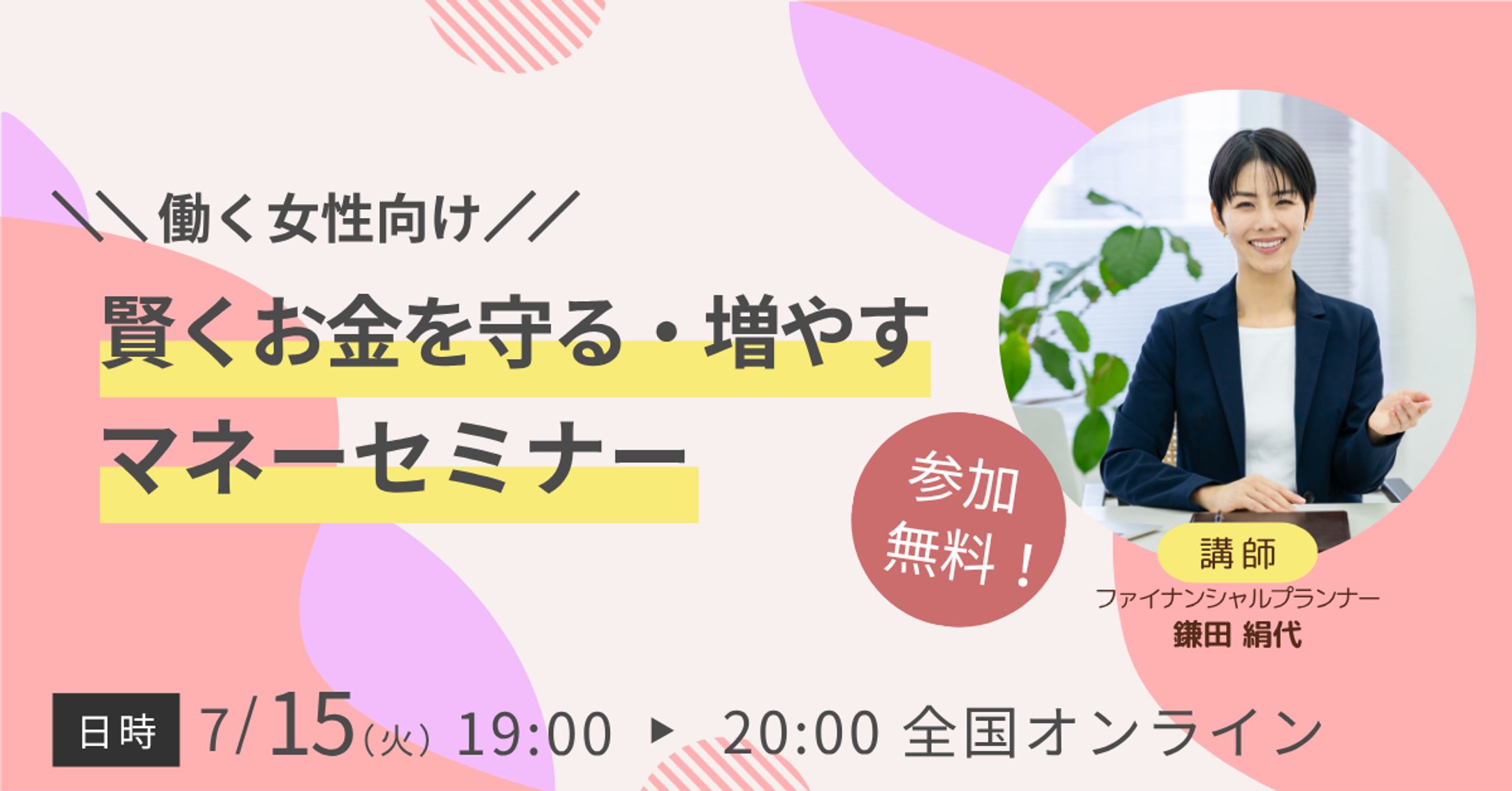 マネーセミナー（バナー）-1
