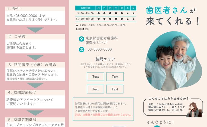 【訪問歯科】パンフレット「A4三つ折り」