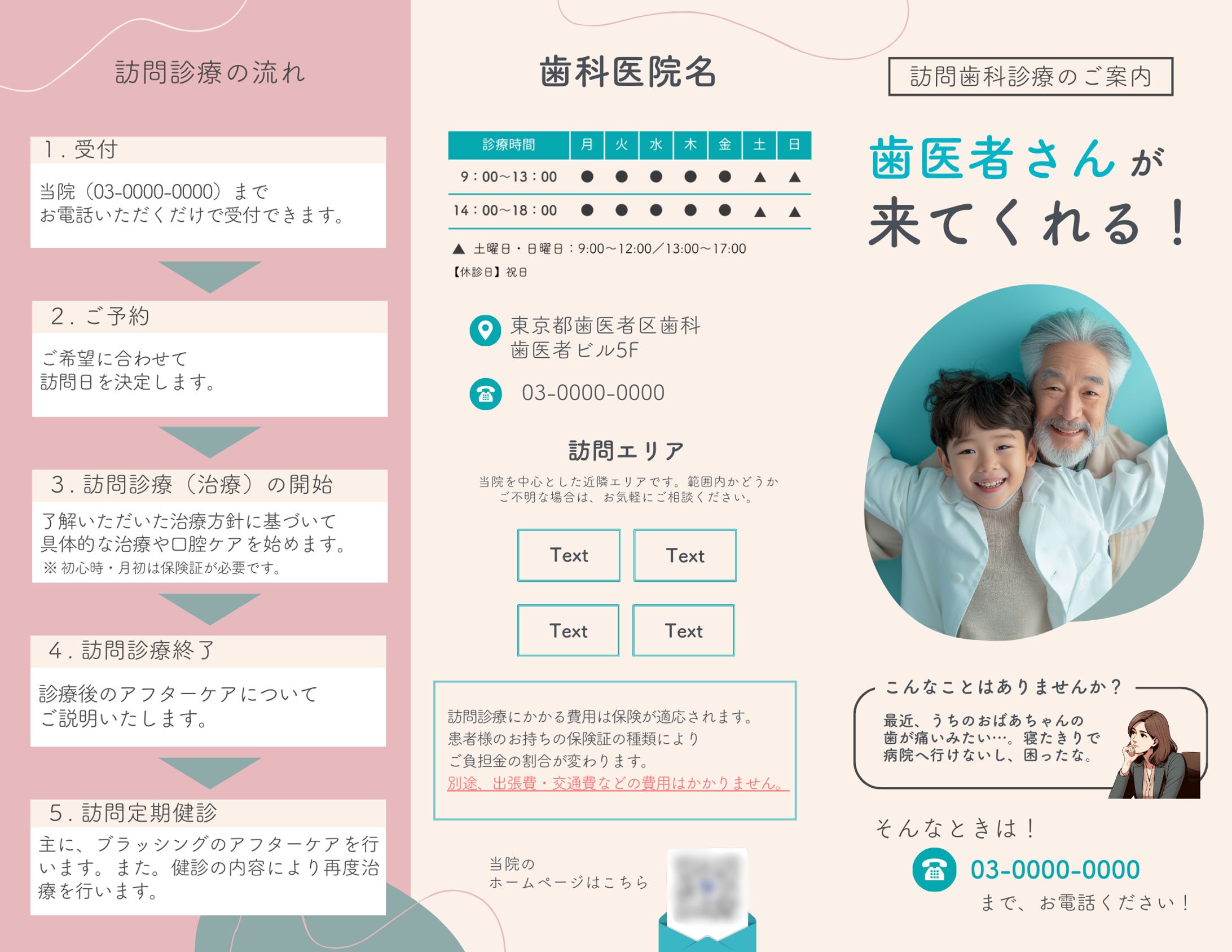 【訪問歯科】パンフレット「A4三つ折り」-1