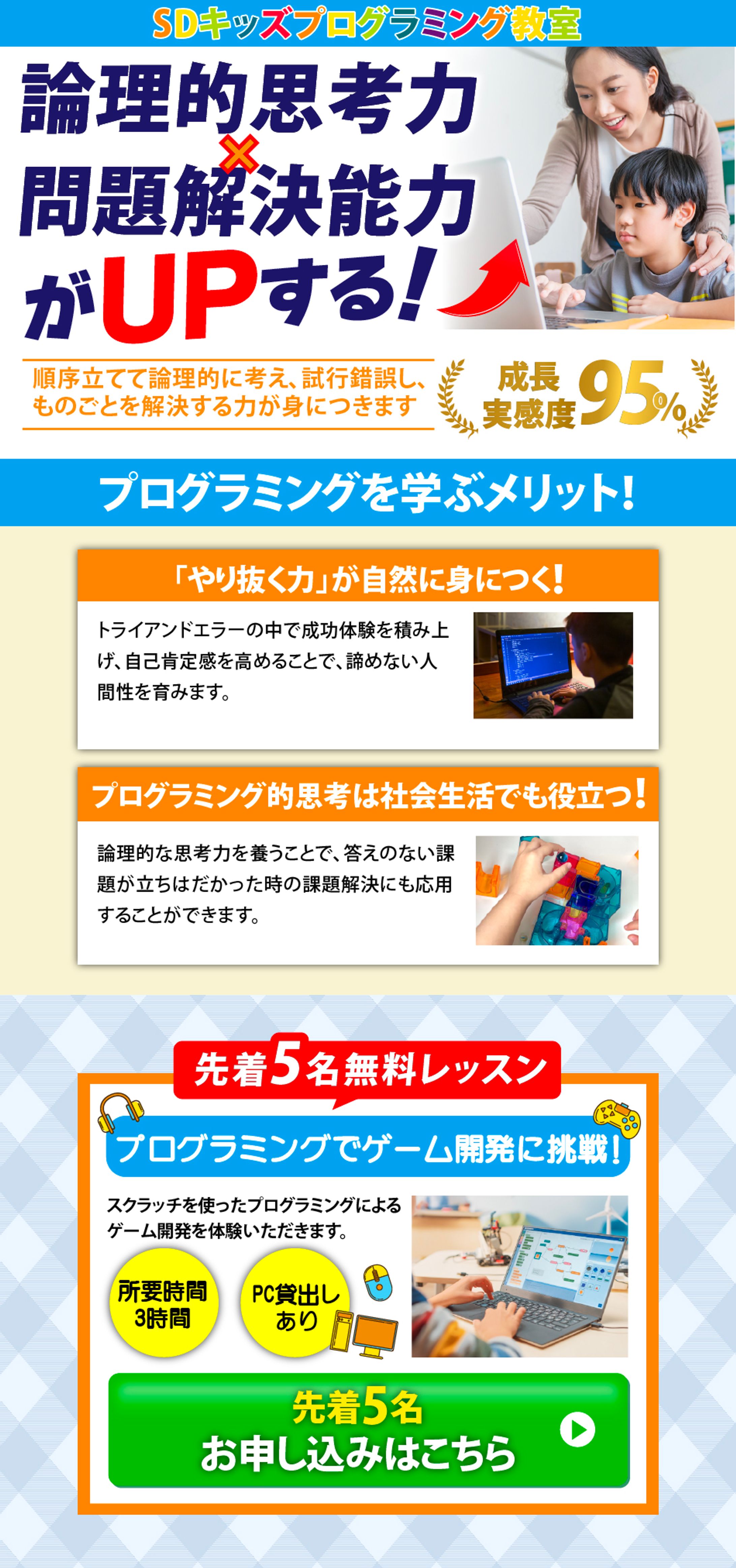 LP制作：キッズプログラミング教室　PC/スマホ-1