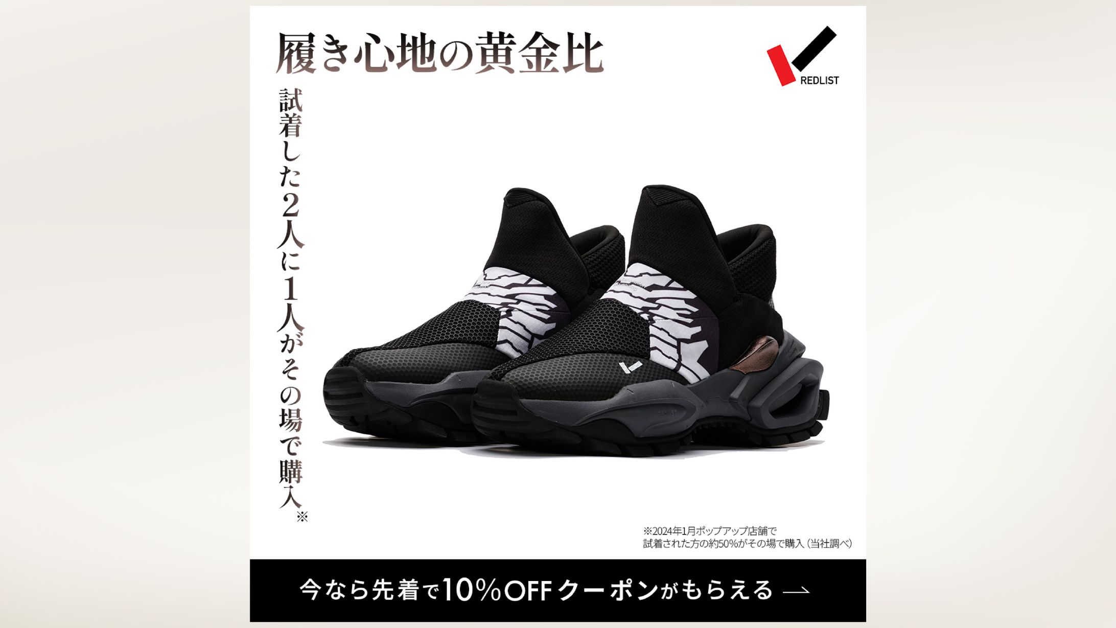 【SNS広告バナー】シューズブランド-1