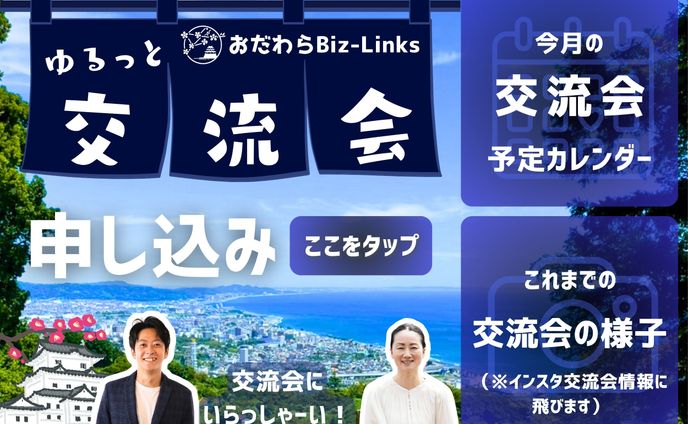 おだわらBizLinks様LINEリッチメニューデザイン