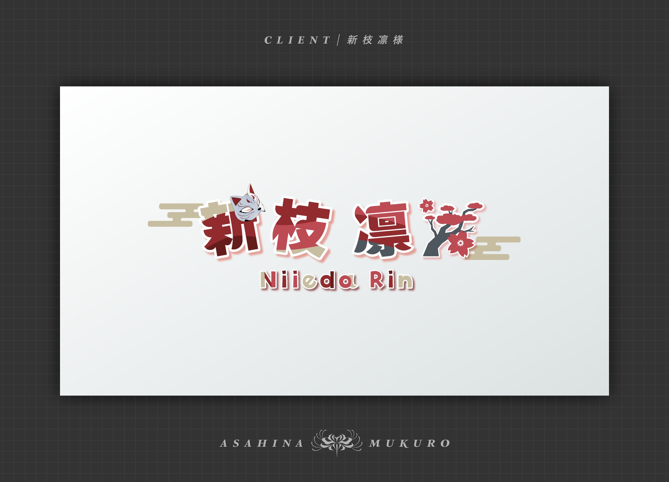 新枝凛様 ネームロゴ-1