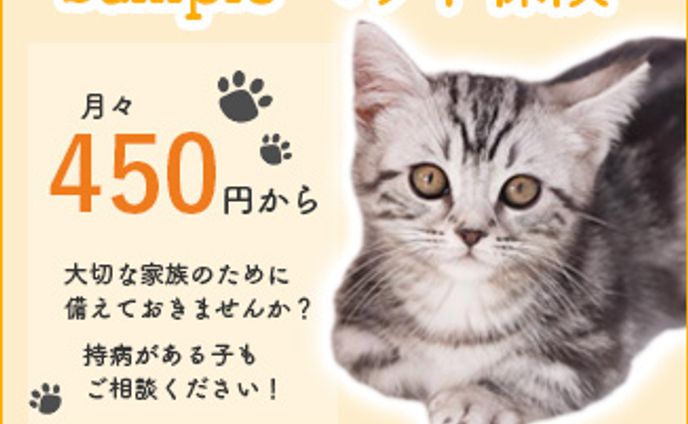 ペット保険　バナー　サイズ3種