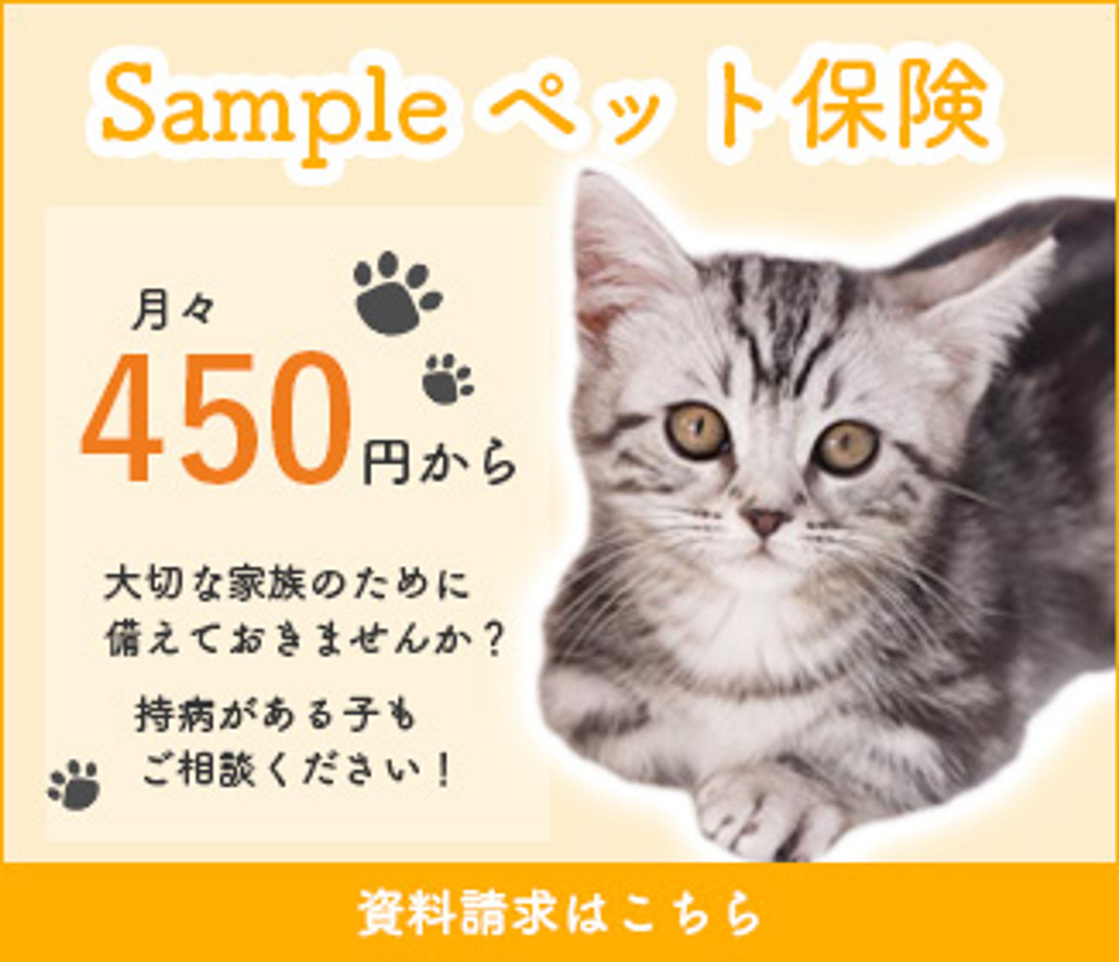 ペット保険　バナー　サイズ3種-1