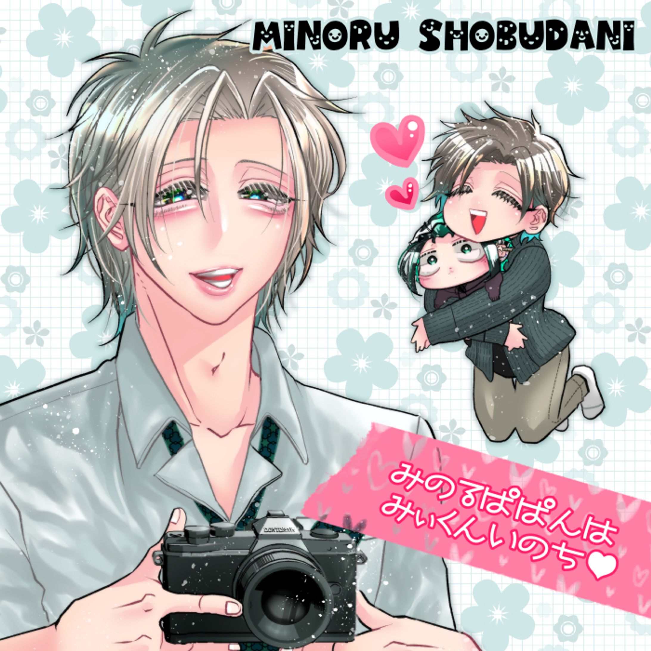 【創作BLキャラ】実パパん-1