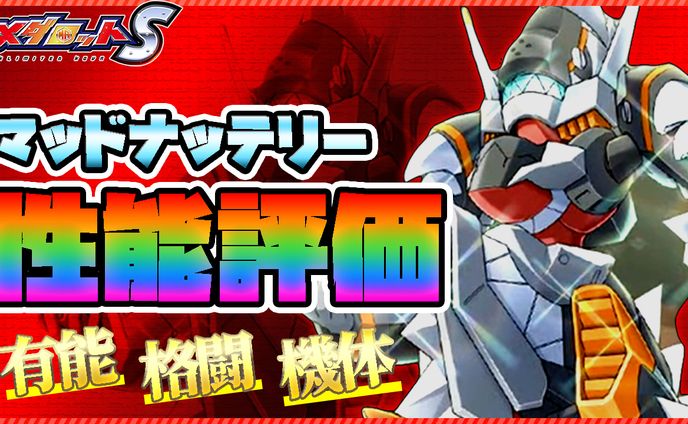 サムネイル　メダロット
