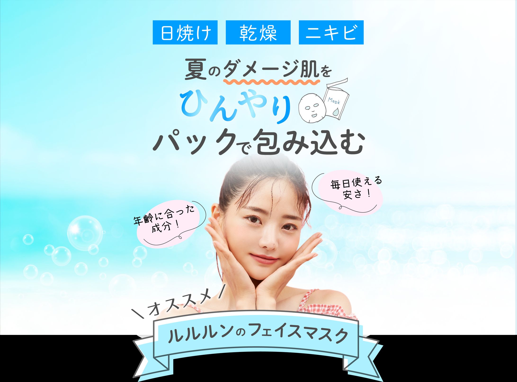 【サムネ】ルルルンパック紹介記事-1
