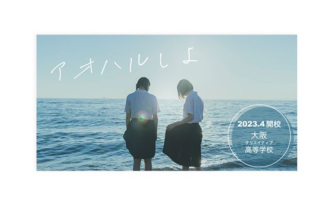 私立高等学校開校 バナー sample