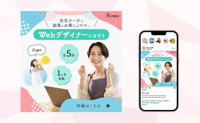 Webデザイン講座の広告バナー【株式会社Timers様】