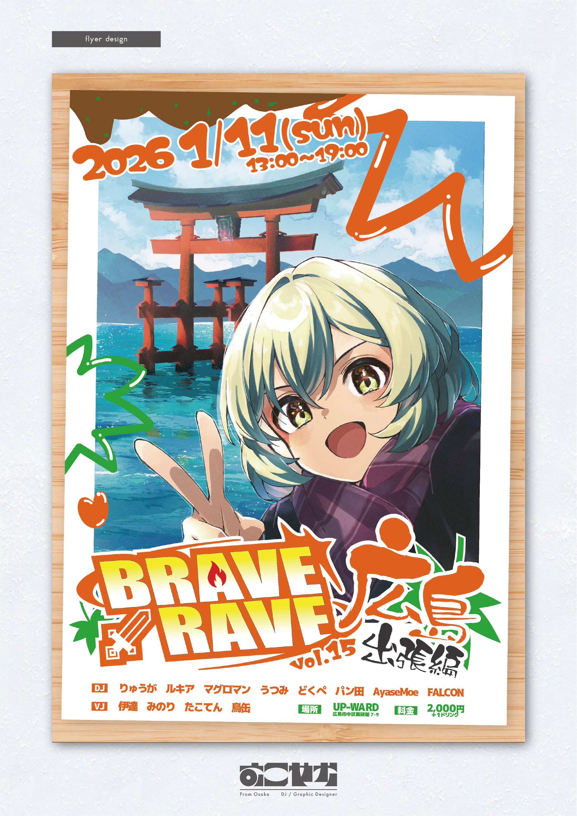BRAVE RAVE vol.15 広島出張編-1