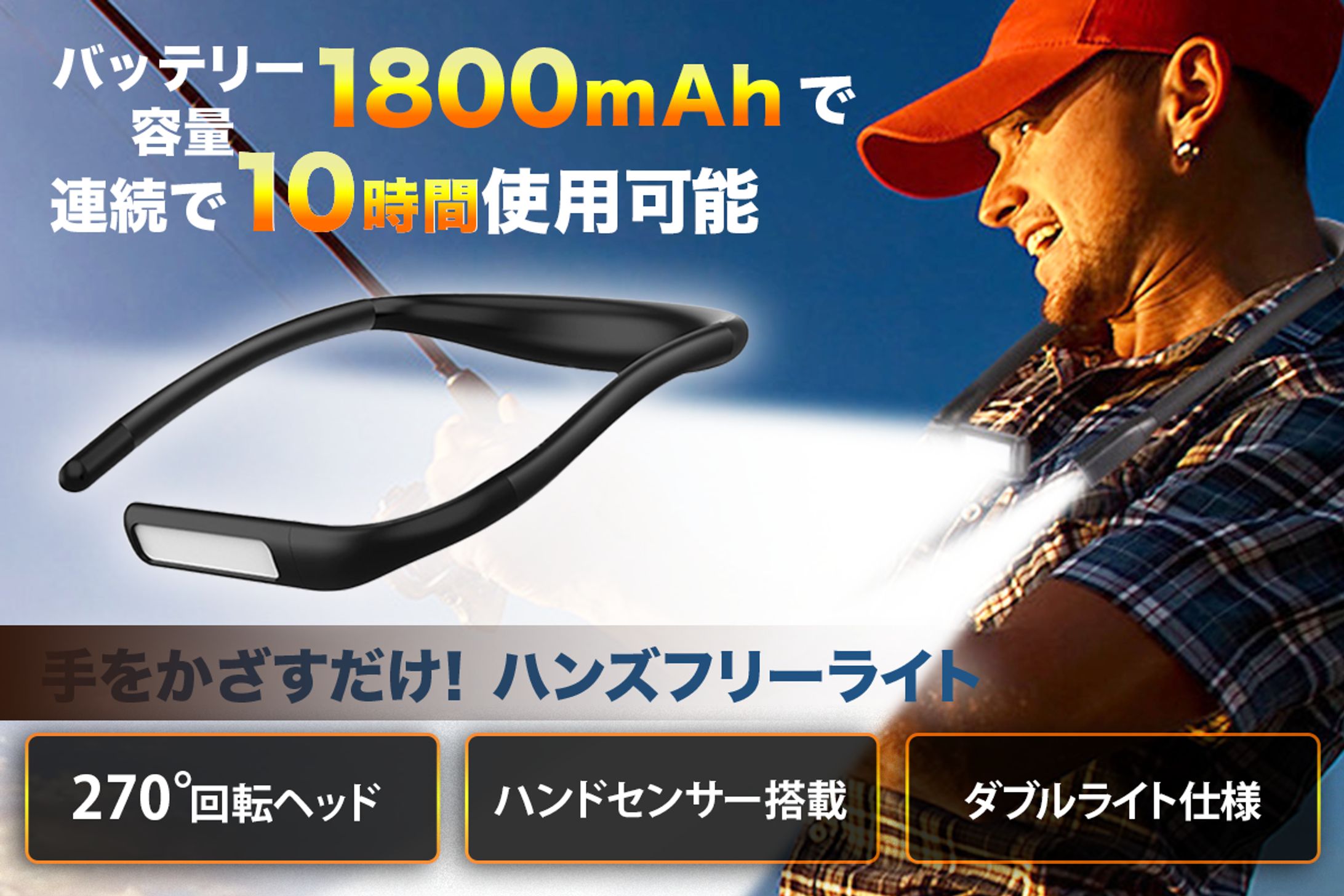 ハンズフリーライト：バナー-1