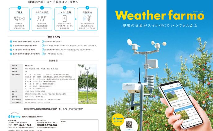 気象センサーA4パンフレット制作