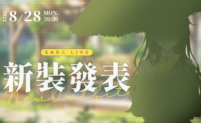 Youtube Thumbnail | 特別直播 - 新造型發表【紗羅】