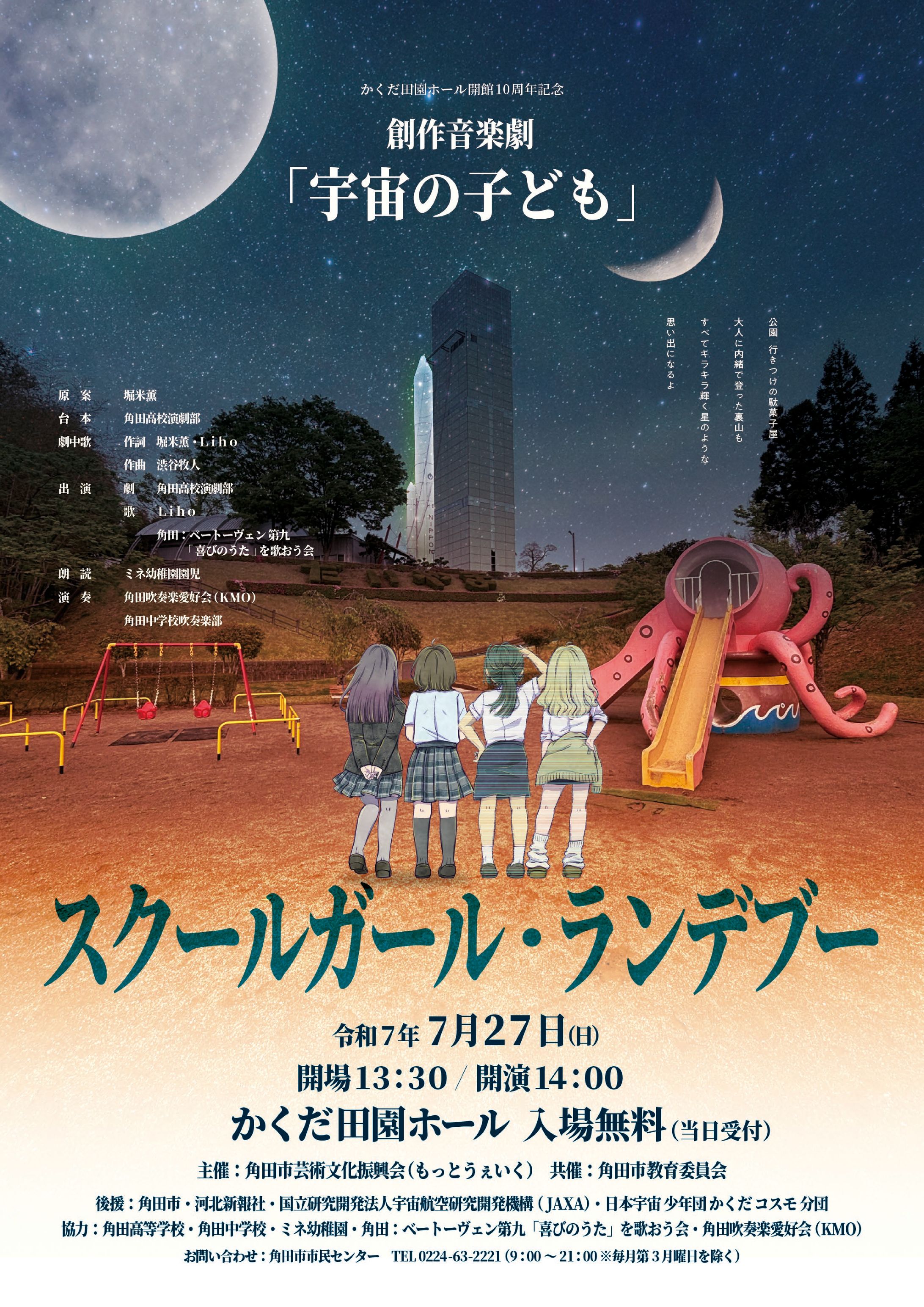 宇宙の子ども 〜スクールガール・ランデブー〜-1