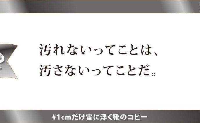 第118回コピグラ 1cmだけ宙に浮く靴のコピー 準グランプリ