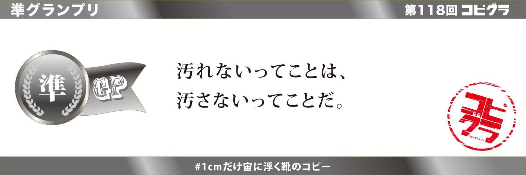 第118回コピグラ 1cmだけ宙に浮く靴のコピー 準グランプリ-1
