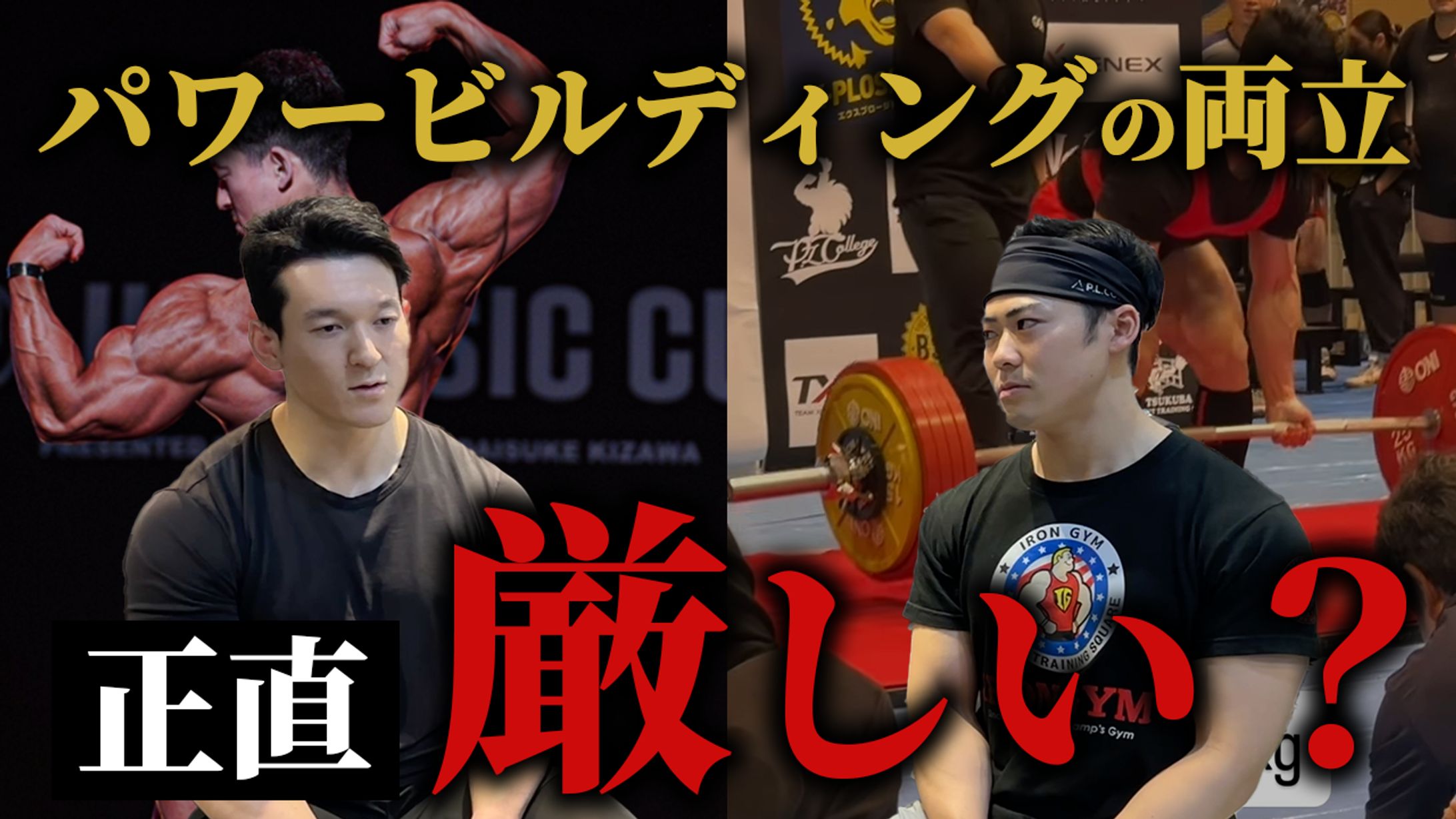 【サムネイル】相樂選手×牛山選手（対談）-1