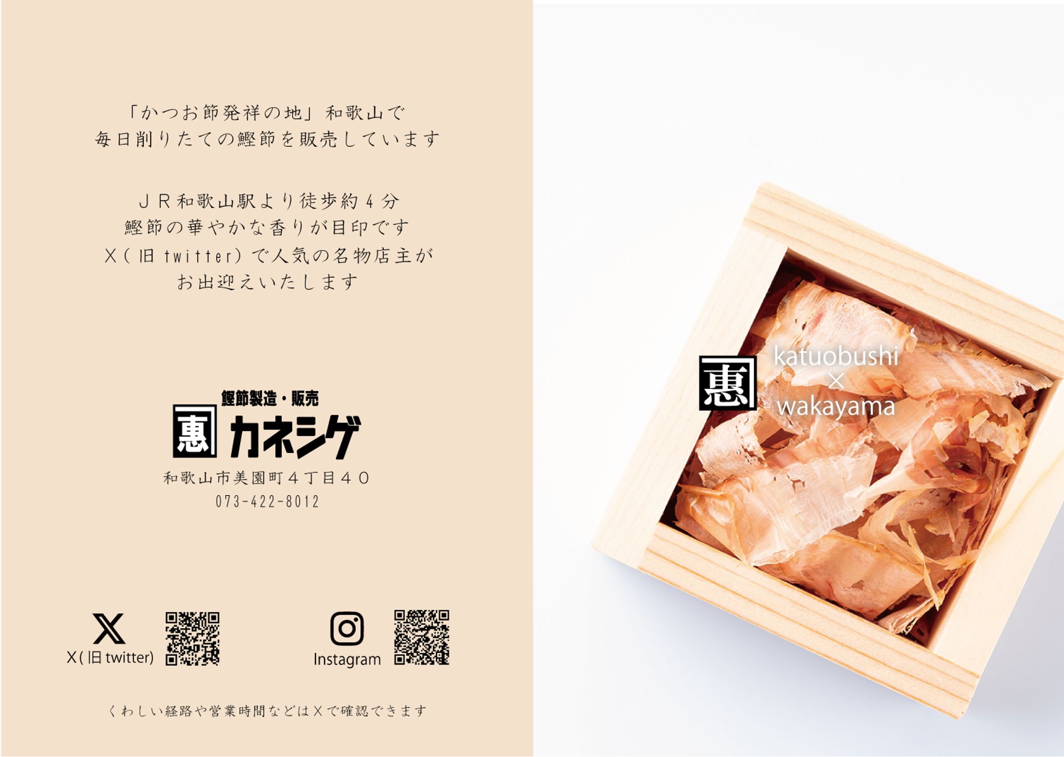 【鰹節専門店カネシゲさま】 – ブランド構築 & EC制作-1