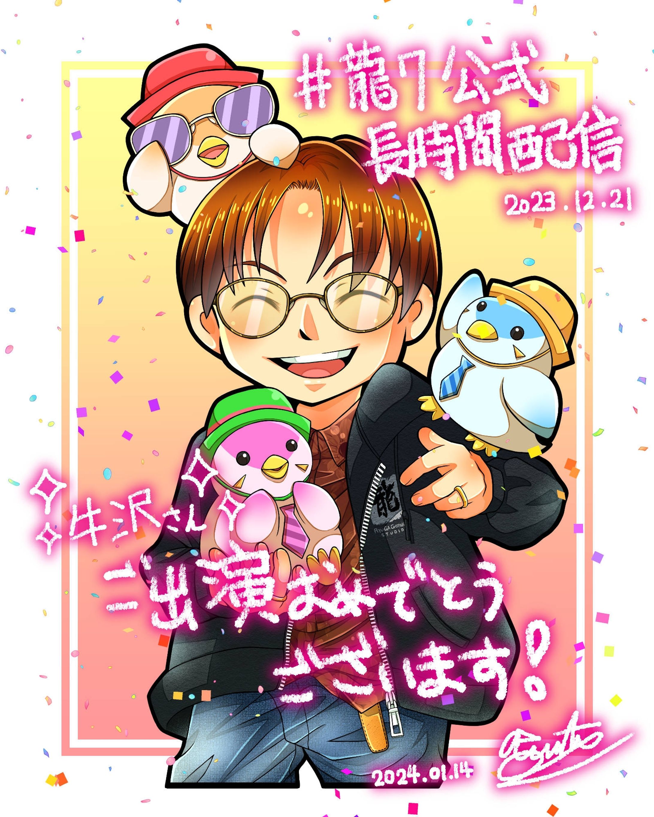 龍7公式長時間配信出演お祝いファンアート-1