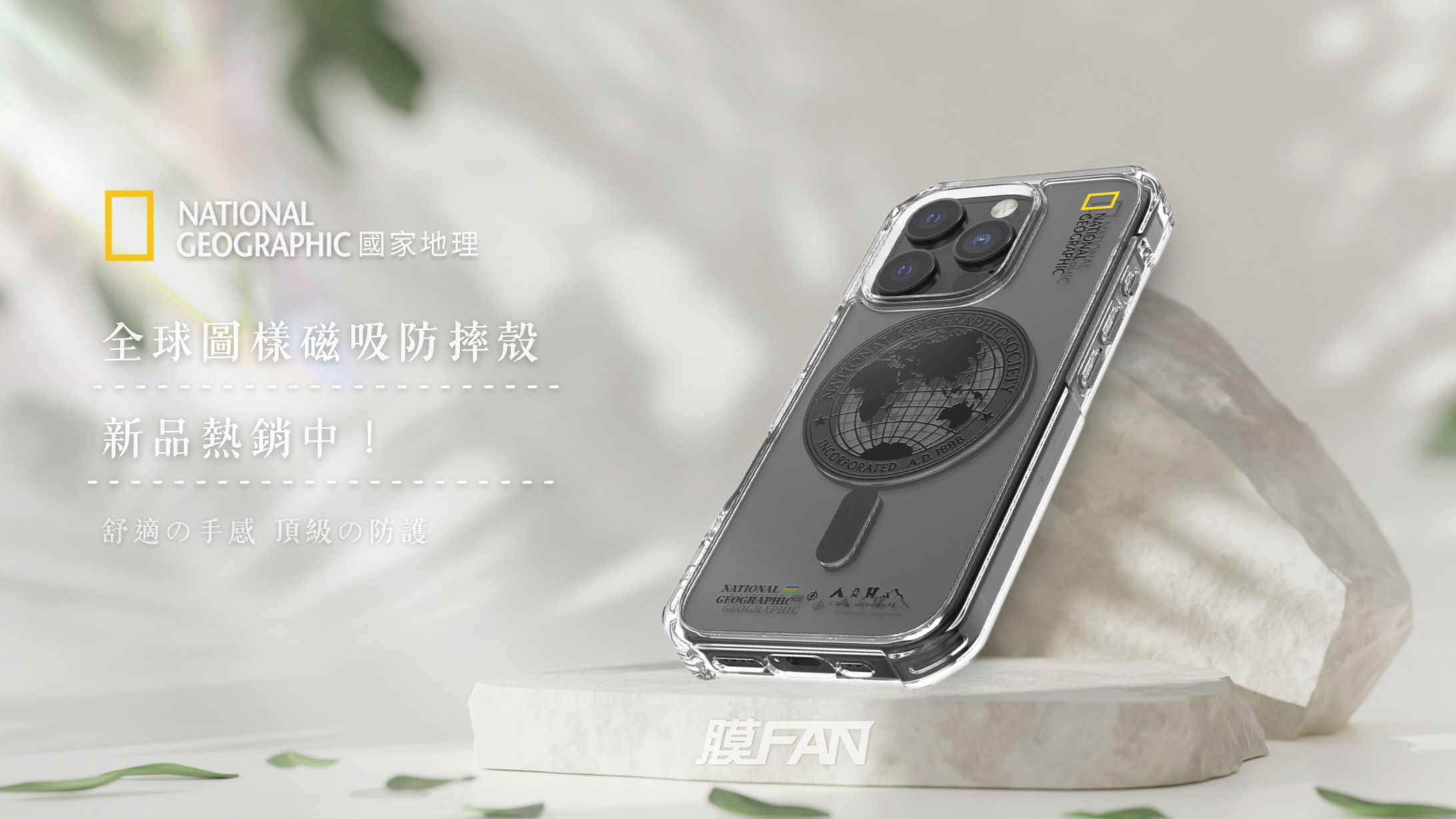 國家地理保護殼 — Banner-1