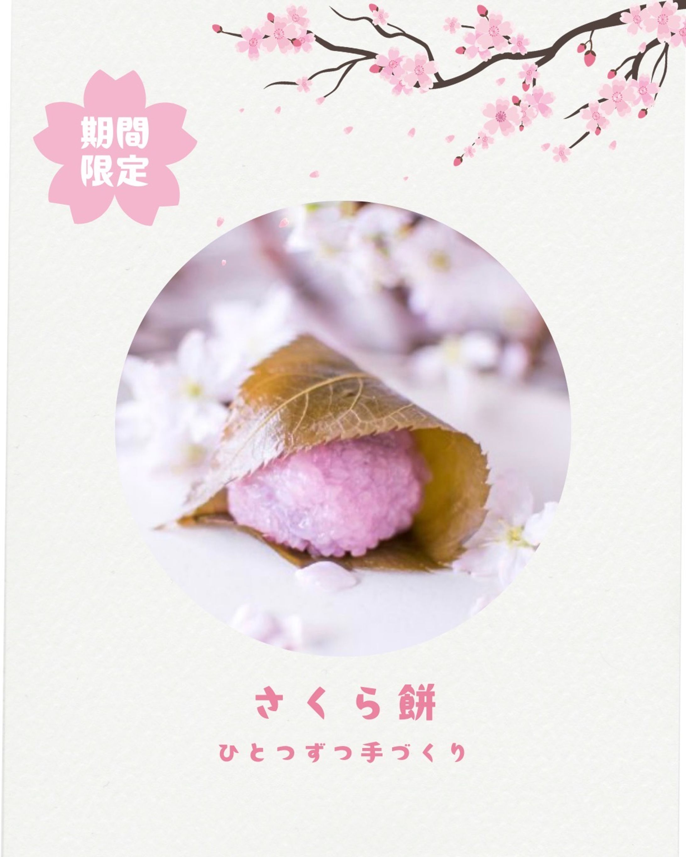 さくら餅-1
