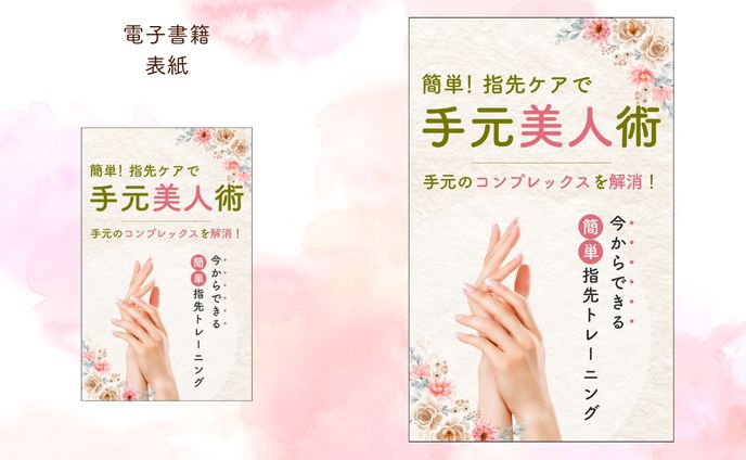 電子書籍　表紙