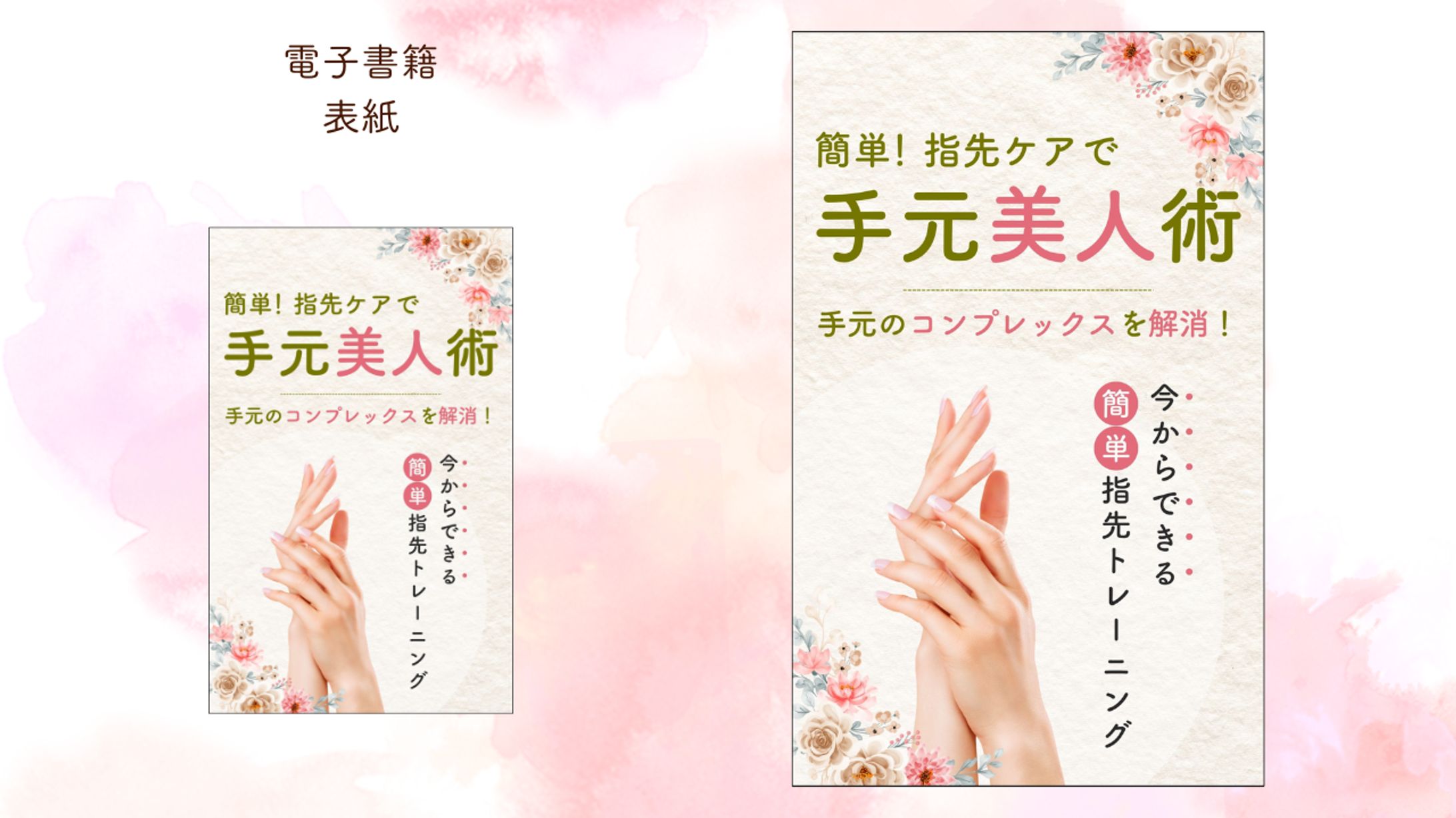 電子書籍　表紙-1