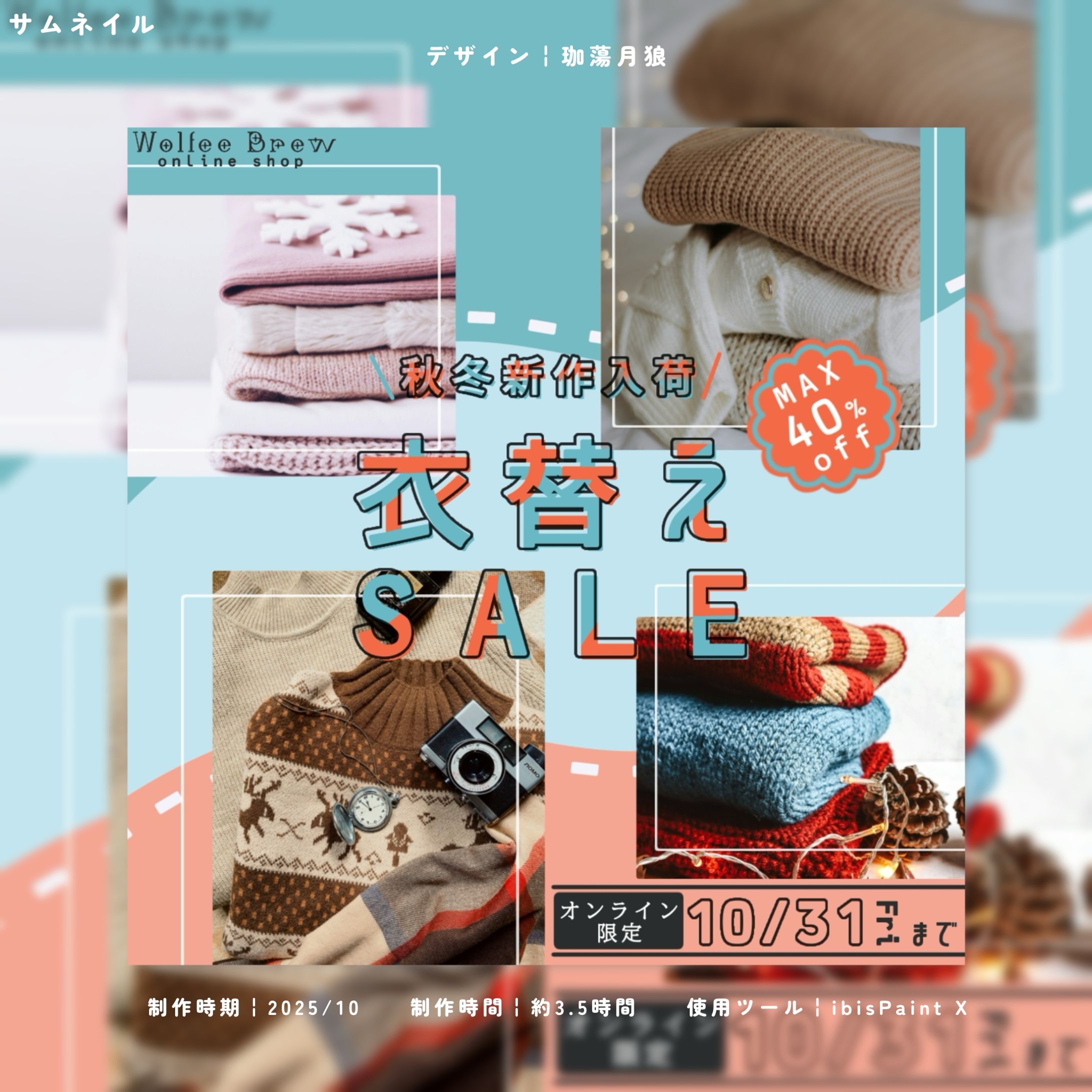 デザ研様/デザインコンテスト第4回秋の衣替えセールバナー-1