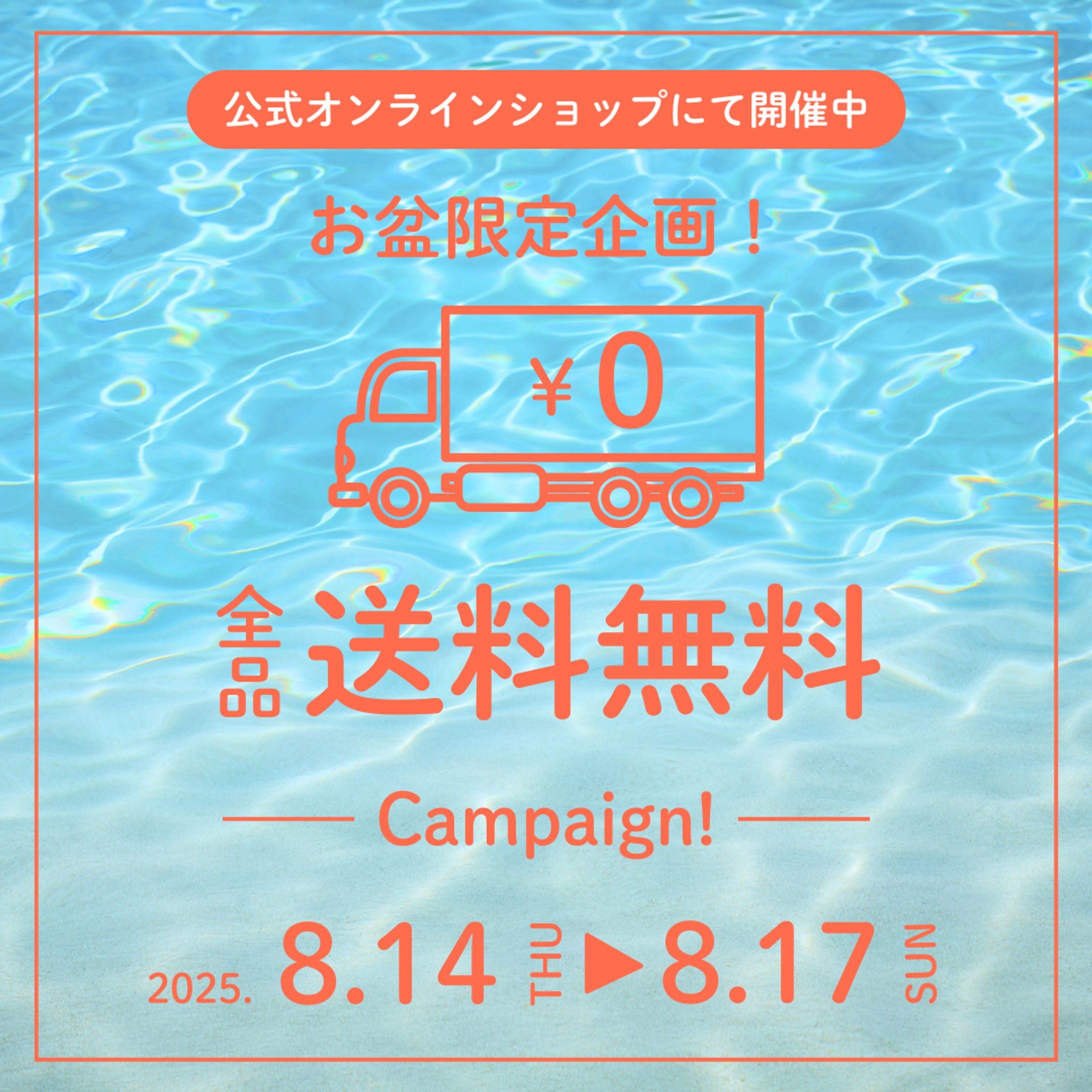 送料無料バナー-1