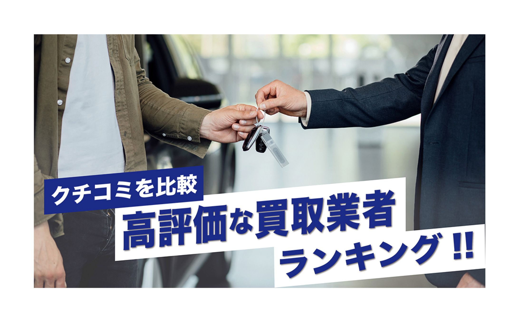 【アイキャッチ】自動車系-1